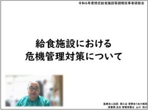 給食施設の危機管理対策についてキャプチャ