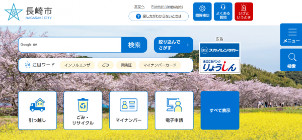 トップページの検索エリアの画像