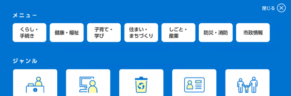 検索画面（メニュー）の画像