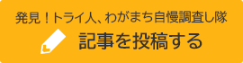 記事を投稿する