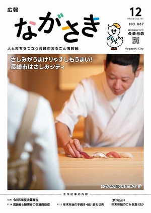 令和6年12月号の表紙