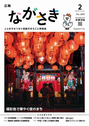 令和7年2月号の表紙