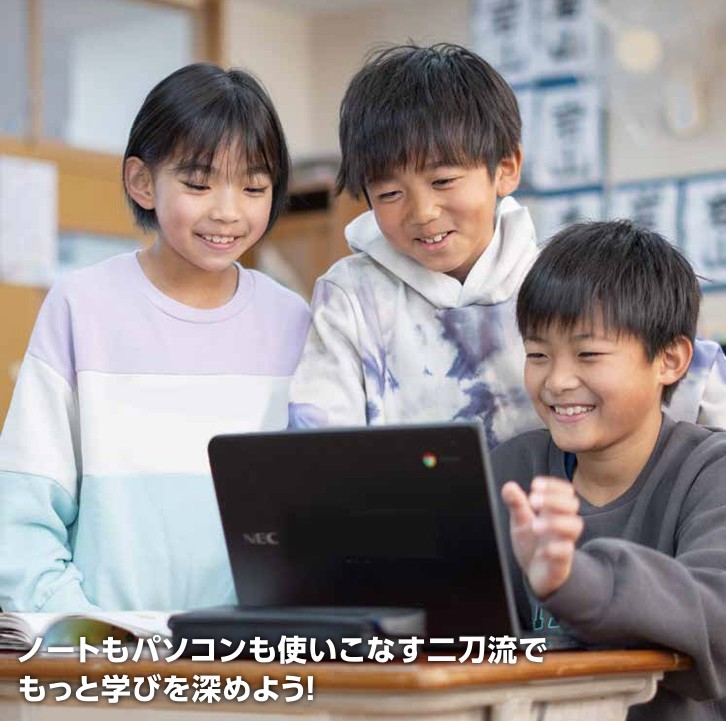 ノートもパソコンも使いこなす二刀流でもっと学びを深めよう！