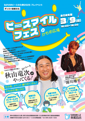 ピースマイルフェスチラシ