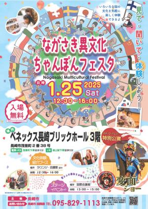 2025ちゃんぽんちらし