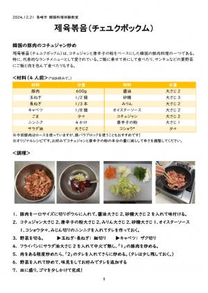 レシピ1