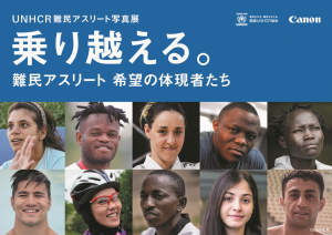 難民アスリート写真展