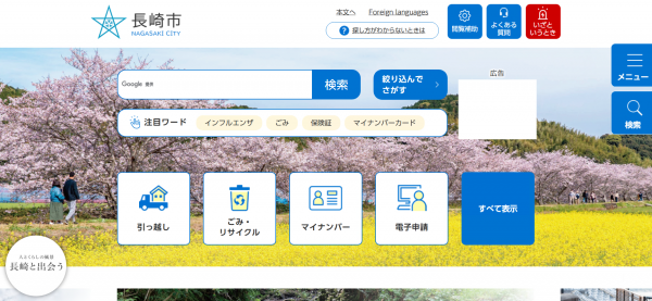 ウェブサイトの画像（トップページ）