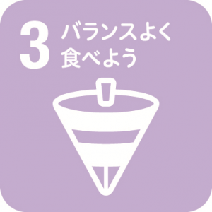 3.バランスよく食べよう