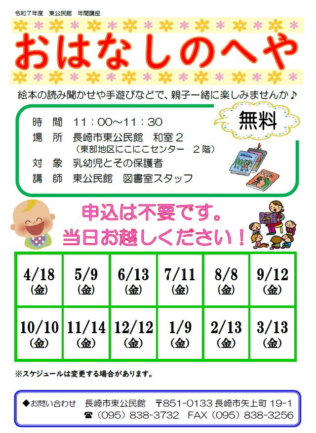 おはなしのへや
