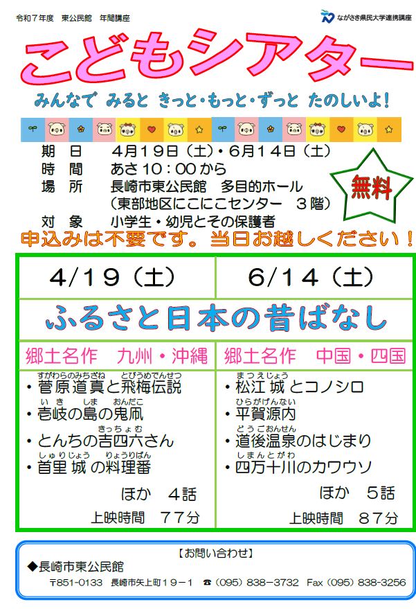 こどもシアター