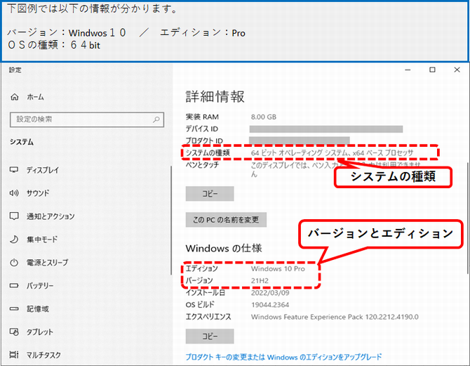 Window OS のバージョン確認の画像3
