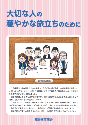 看取りのパンフレット
