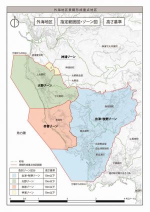 外海地区景観形成重点地区