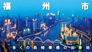 福州市の画像