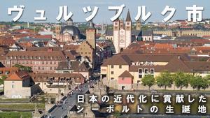 ヴュルツ