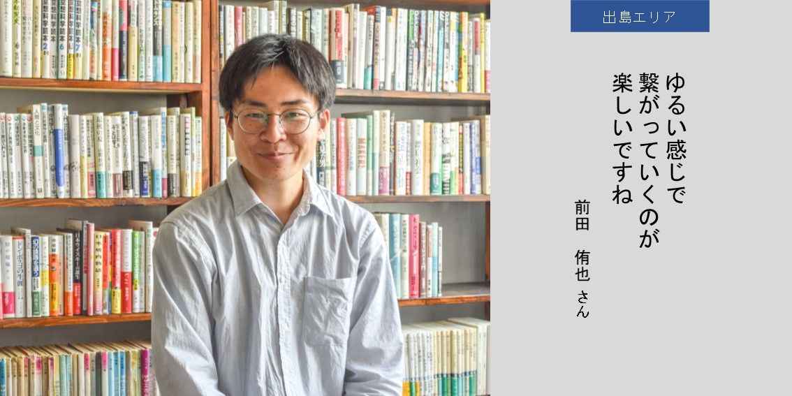 前田　侑也さん
