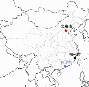 中山市の画像