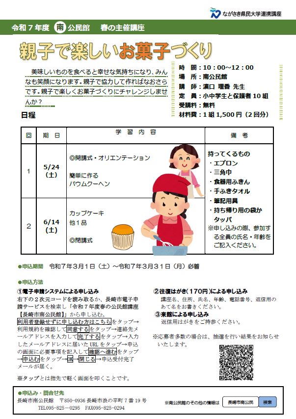 親子で楽しいお菓子づくり