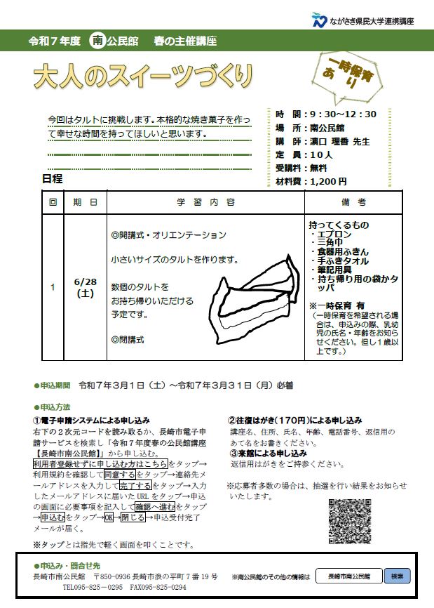 大人のスイーツづくり