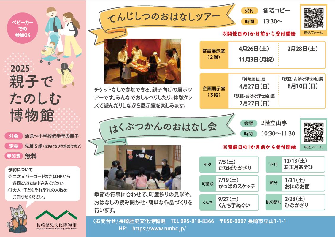 親子でたのしむ博物館