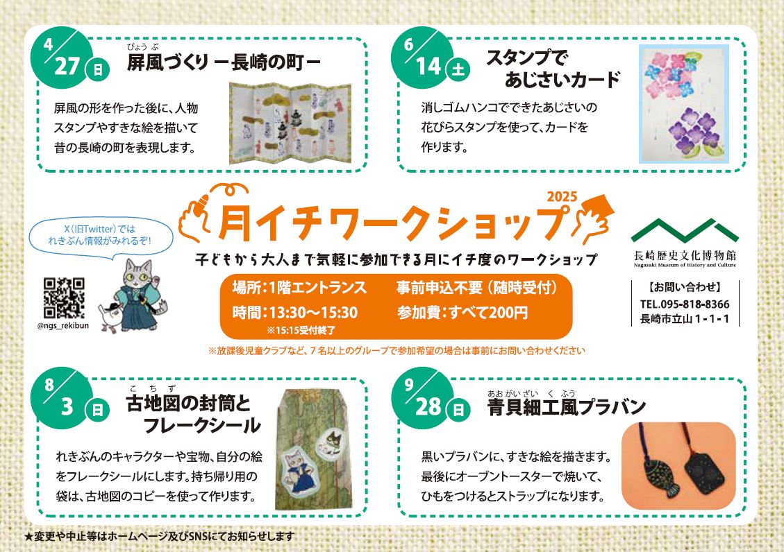 月イチワークショップ