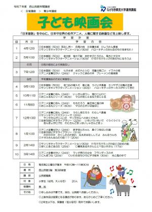 子ども映画会