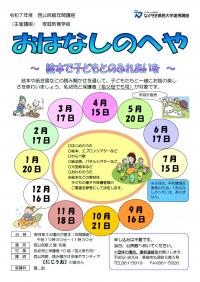 おはなしのへや