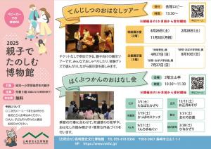 親子でたのしむ博物館