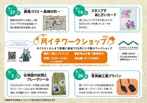 月イチワークショップ