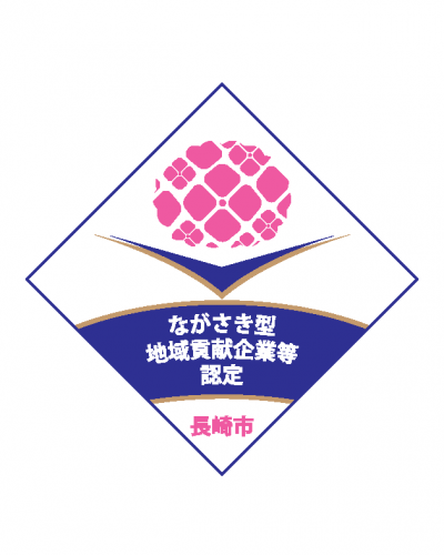 地域貢献企業認定証