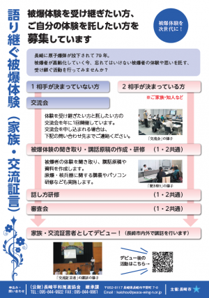 被ばく継承