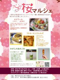 マルシェのチラシ