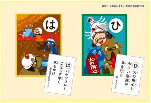消防かるた抜粋