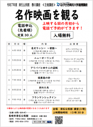 令和7年度春『名作映画を観る』チラシ