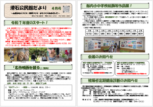 滑石公民館だより 令和7年4月号