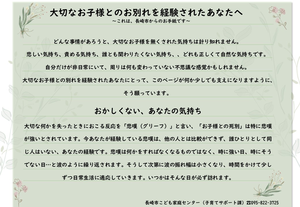 大切なお子様とのお別れを経験されたあなたへ