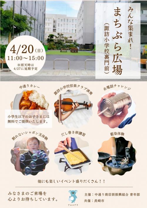 みんな集まれまちぶら広場のちらし