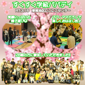 すくすく学級の投稿