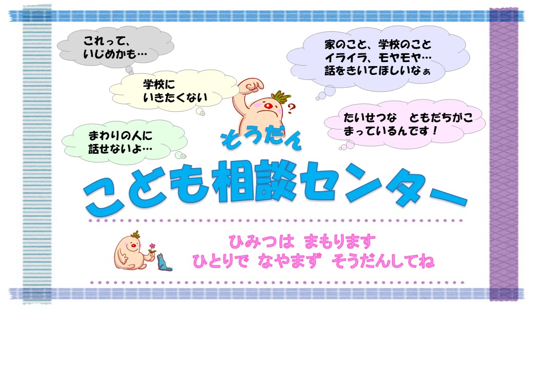 こども相談センター