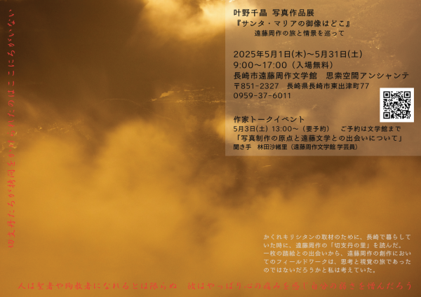 叶野千晶写真作品展チラシ画像