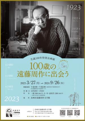 生誕100年特別企画展