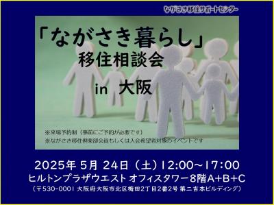 ながさき暮らし相談会の画像