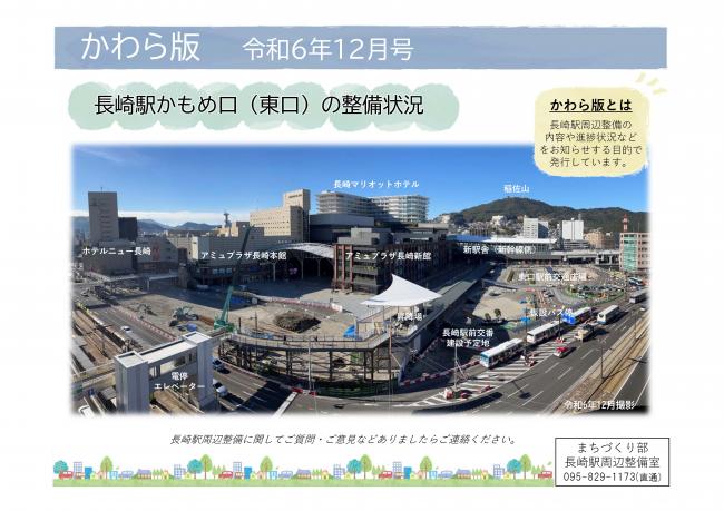 かわら版12月号_ページ_1