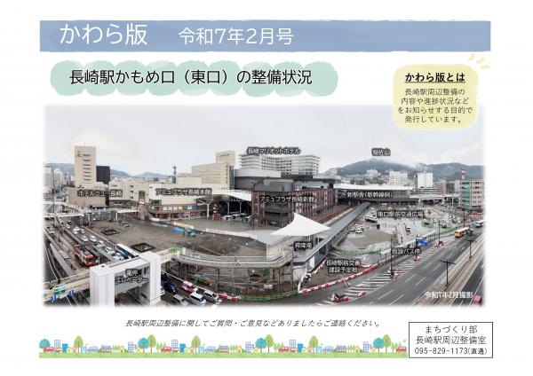 かわら版　2月号_ページ_1