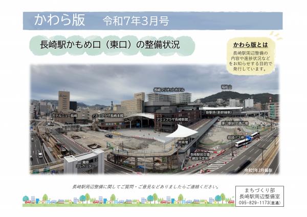 かわら版　3月号_ページ_1