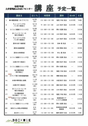 講座一覧