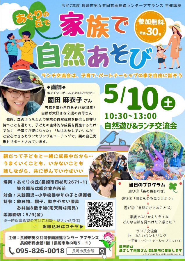 20250510あぐりの丘で家族で自然遊び