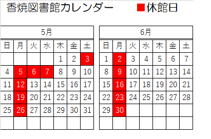 カレンダー