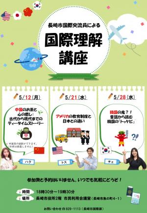 国際理解講座5月チラシ